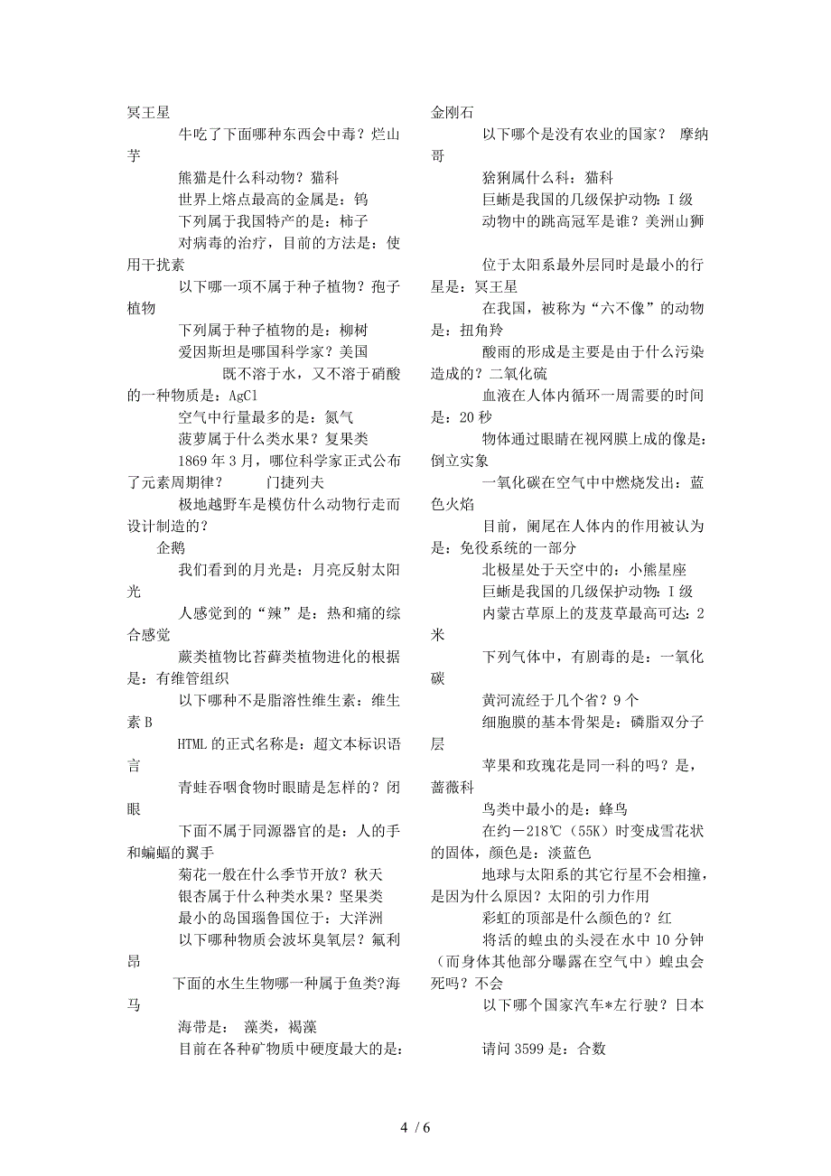 百科知识竞赛题-文学知识_第4页