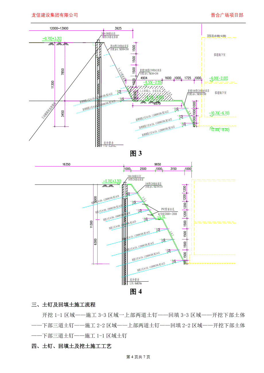 基坑局部回填土.doc_第4页