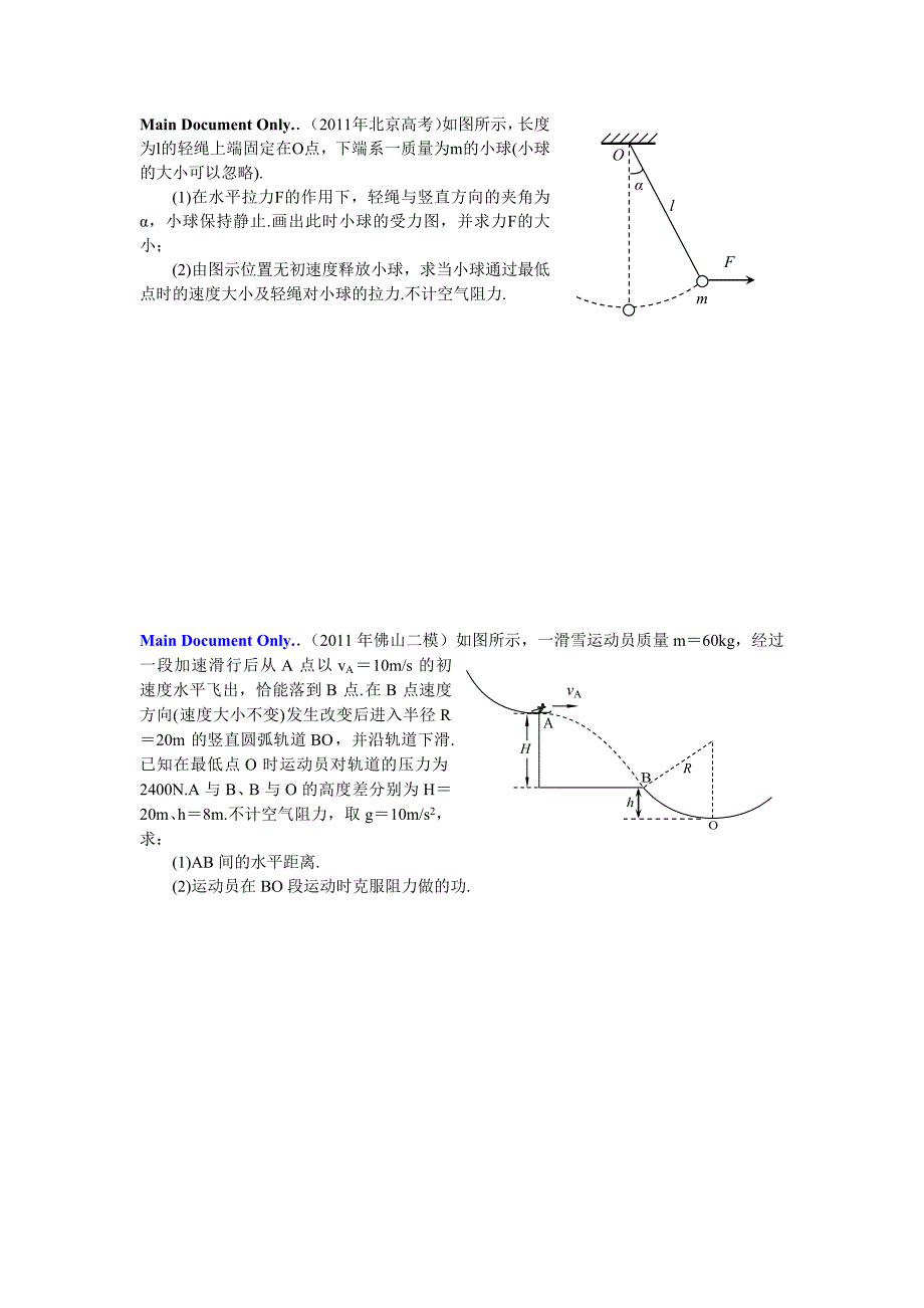 专题动能定理与能量守恒定律测试卷.doc_第4页