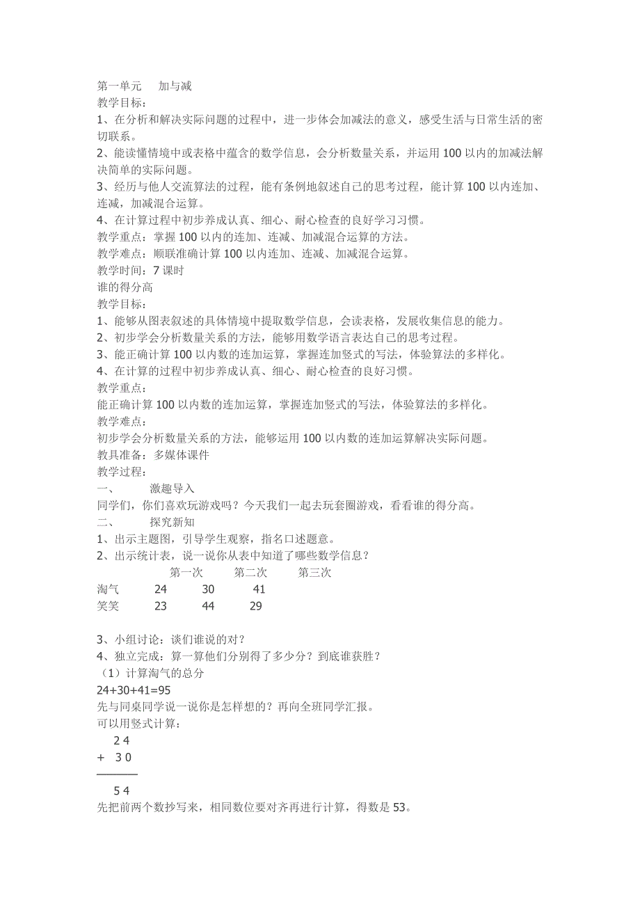 北师大版二年级教案.doc_第1页