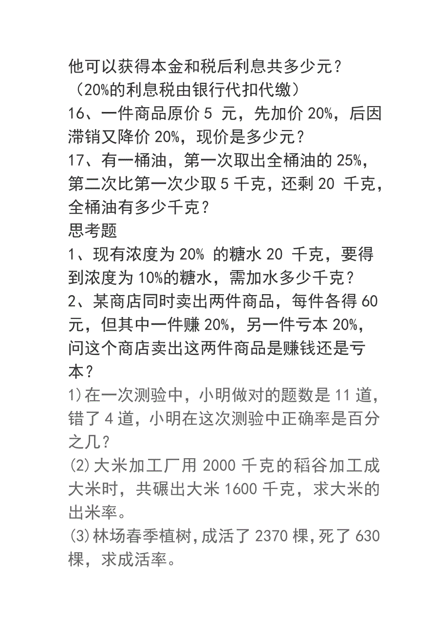 百分数应用题练习.doc_第2页