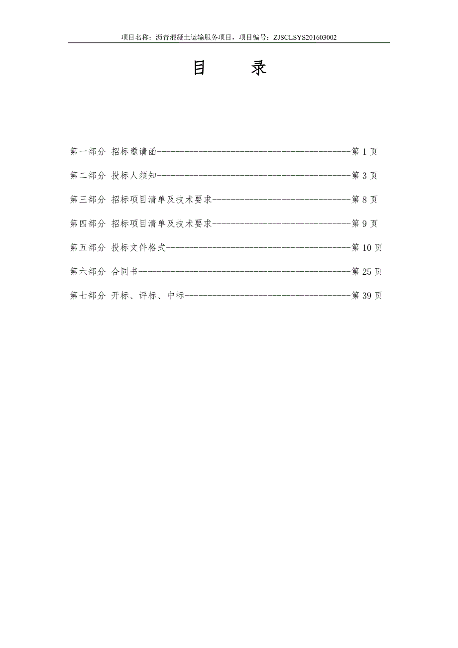 高等级公路养护有限公司招标文件_第3页