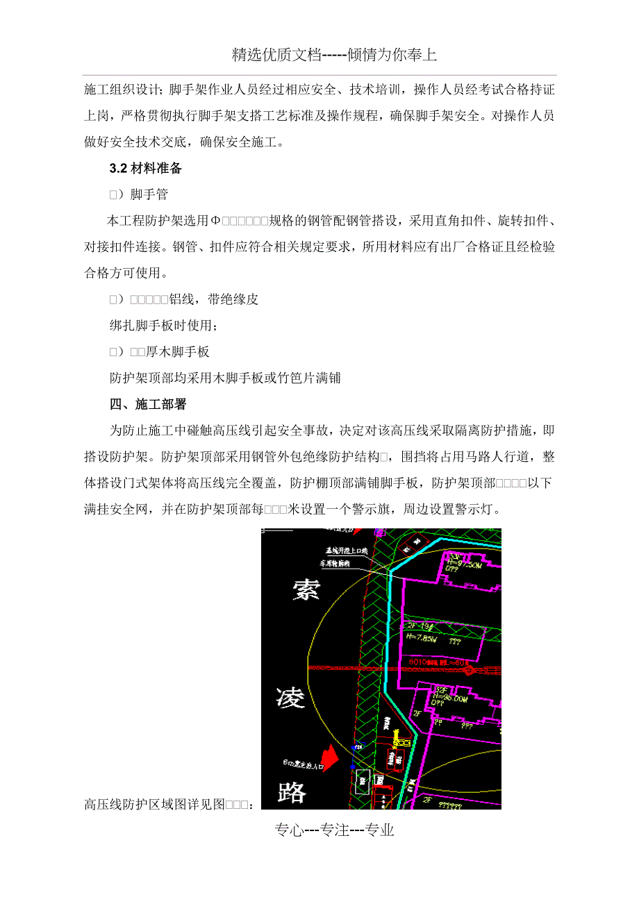 高压线钢管防护施工方案_第4页