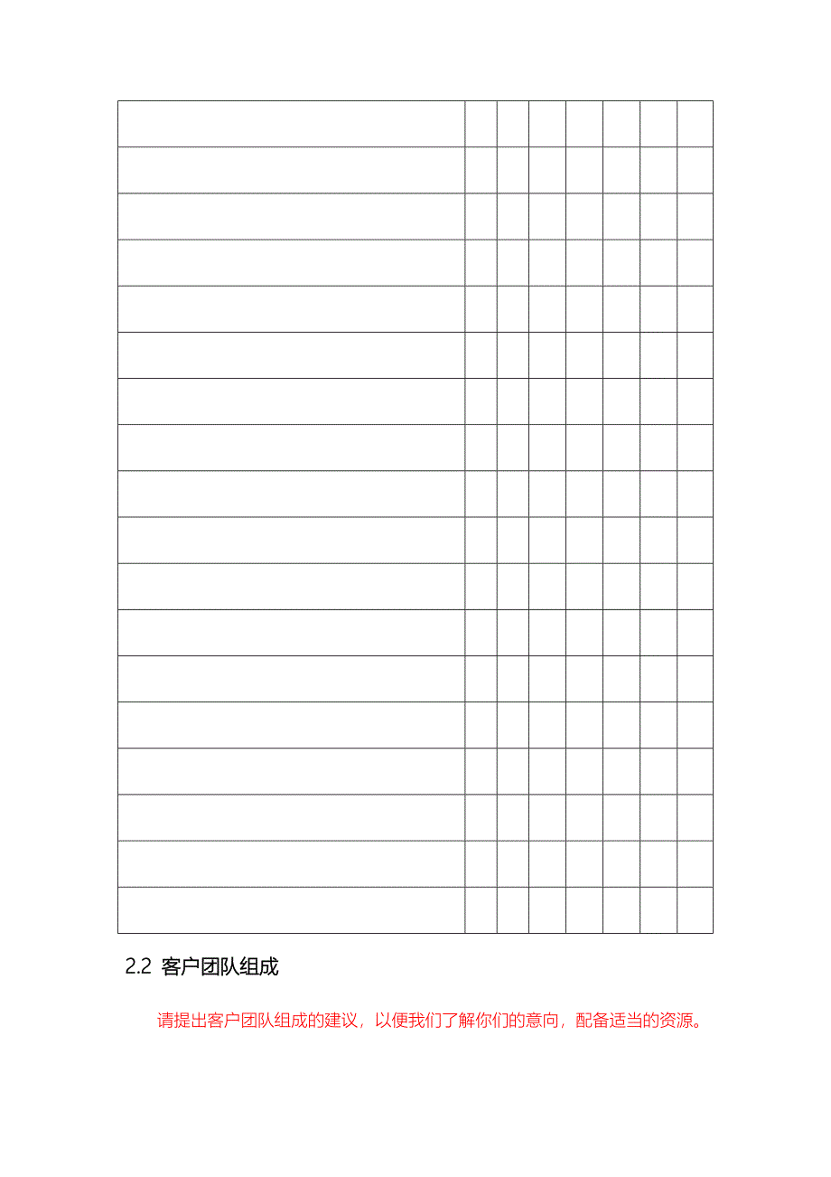 重点客户计划书模版_第4页