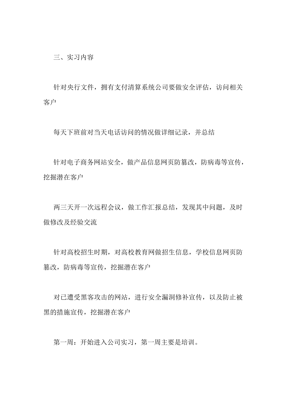 网络公司实习报告_第2页