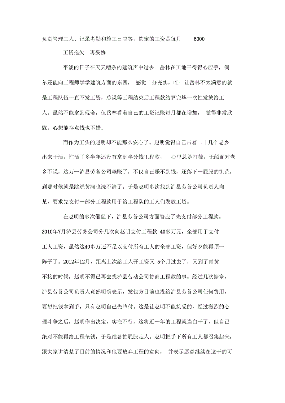 建筑公司欠薪金律师帮忙讨公道_第2页