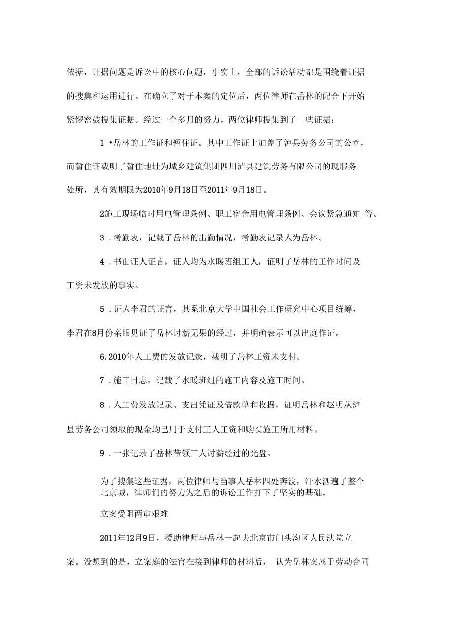 建筑公司欠薪金律师帮忙讨公道_第5页