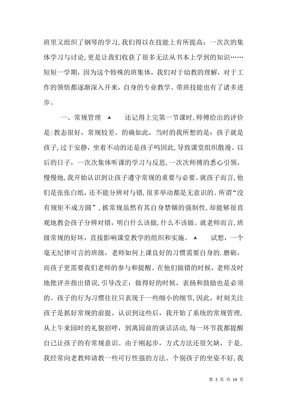 幼儿园老师参加两年培训的总结5篇_第2页