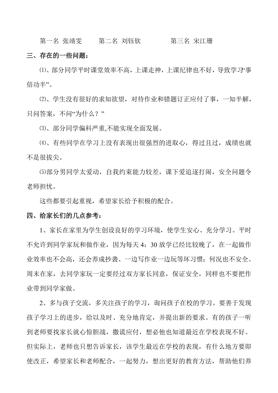 四年级家长会发言稿.doc_第2页