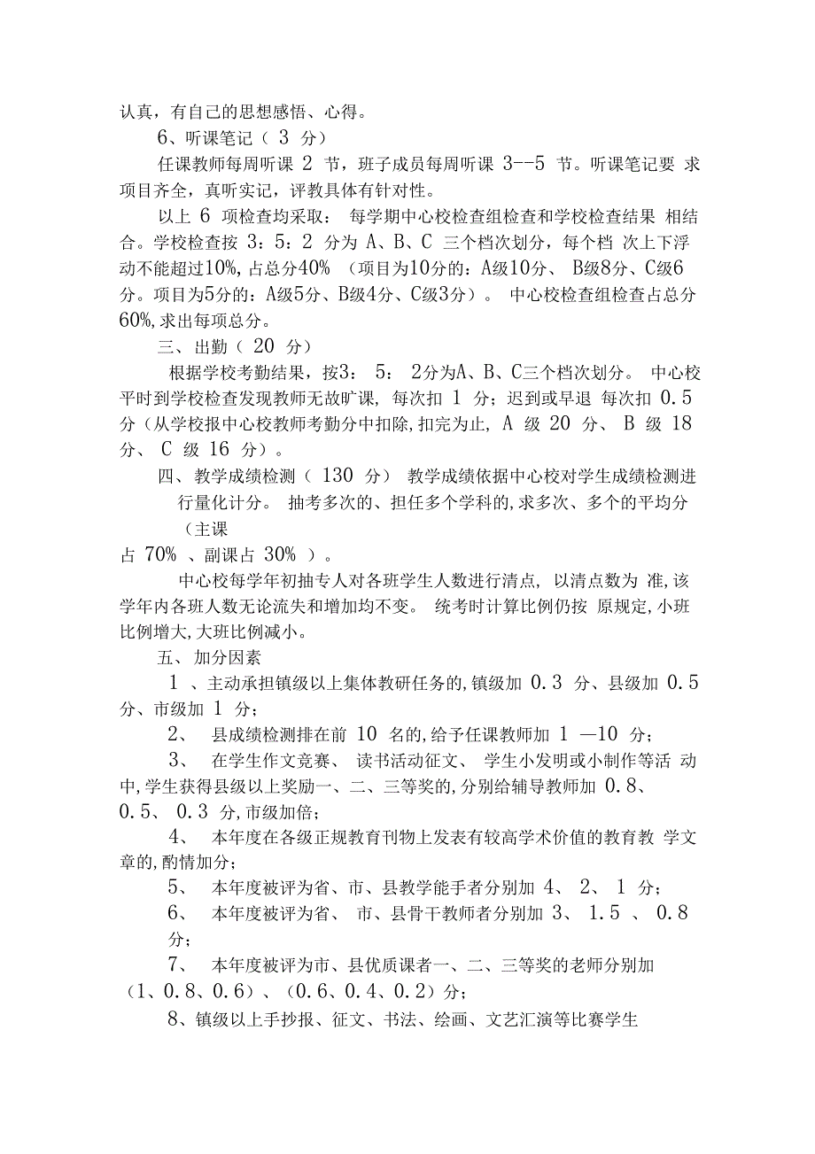 教师量化考核制度及细则_第3页