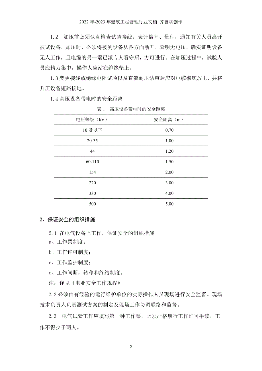 电力电缆作业指导书_第2页