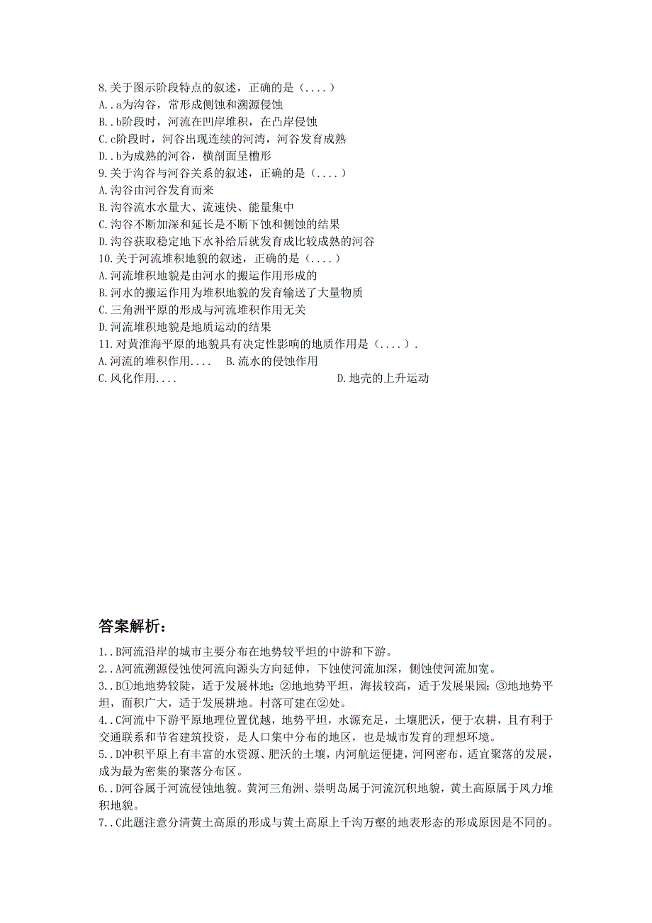 人教版地理一师一优课必修一同步练习：4.3河流地貌的发育1 Word版含答案_第2页