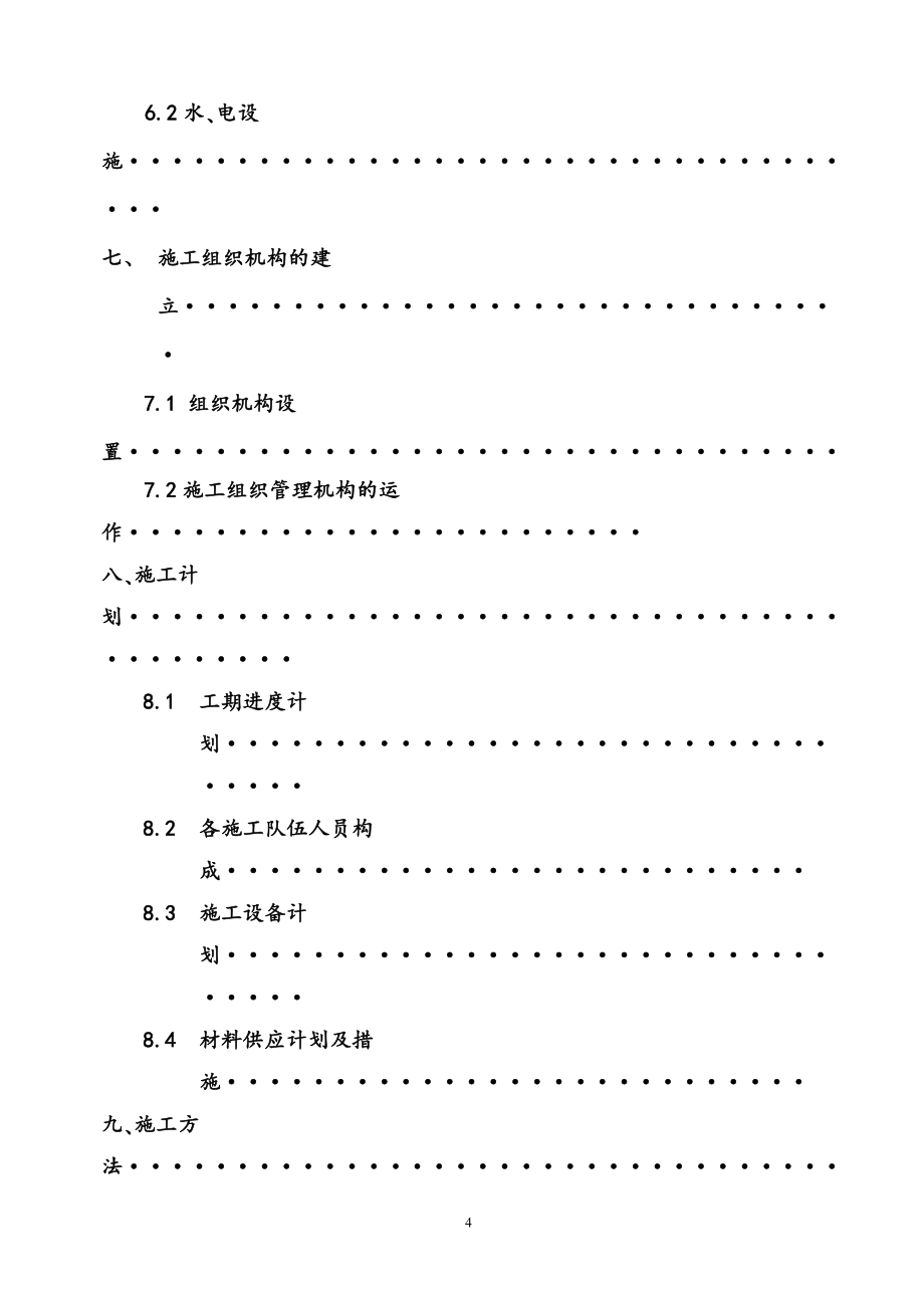 片石土挡的土墙施工组织设计.doc_第4页