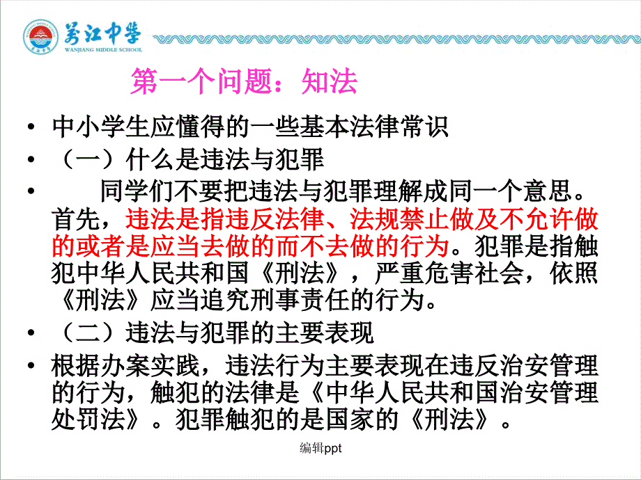 青少年法制教育主题班会整理_第2页