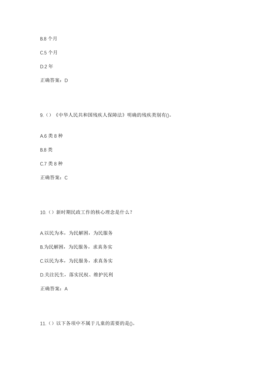 2023年湖南省衡阳市常宁市胜桥镇尹桥村社区工作人员考试模拟试题及答案_第4页