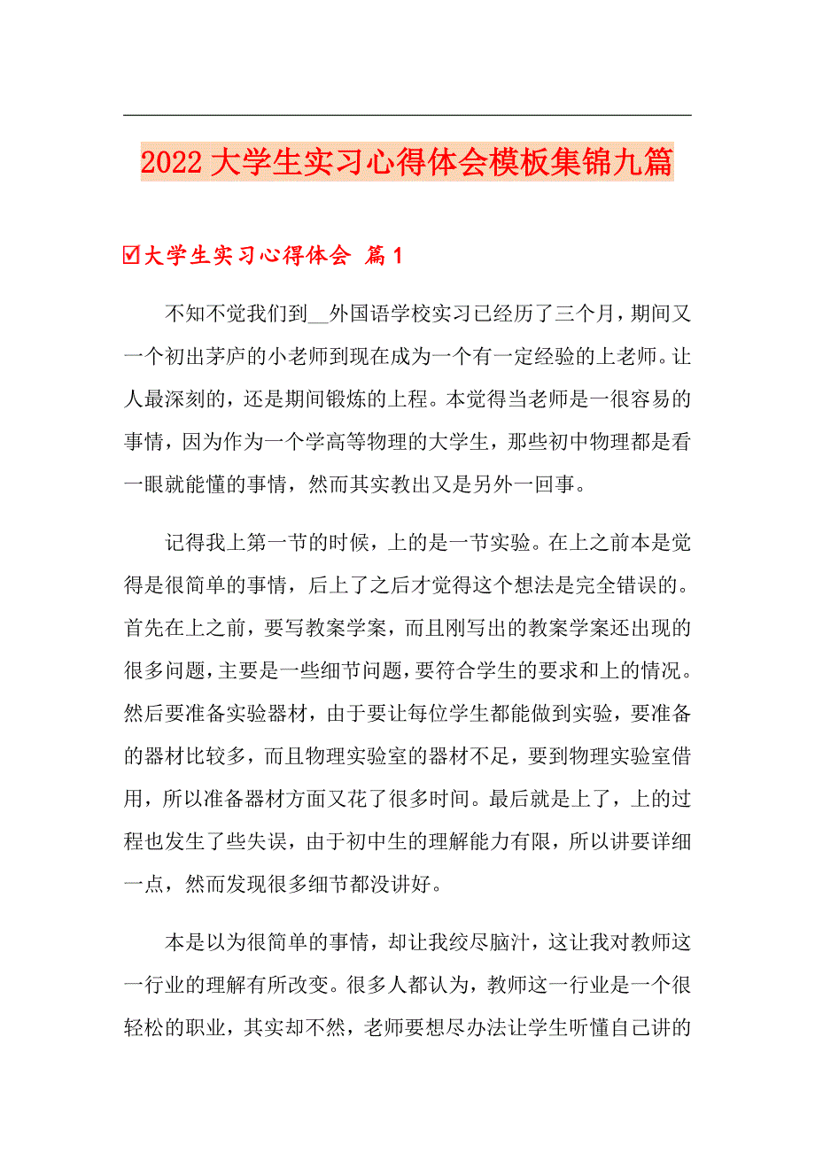 （精选模板）2022大学生实习心得体会模板集锦九篇_第1页