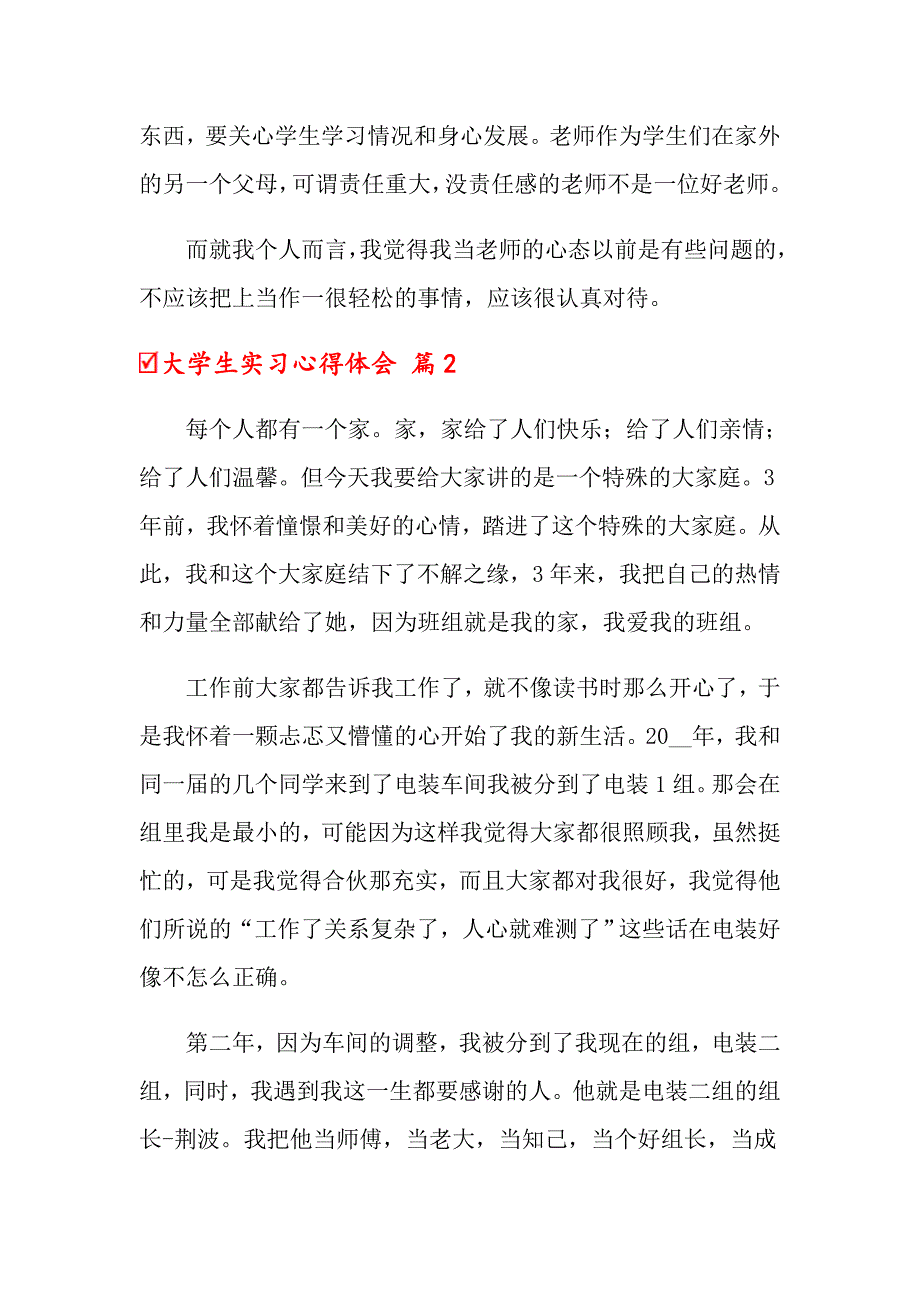 （精选模板）2022大学生实习心得体会模板集锦九篇_第2页