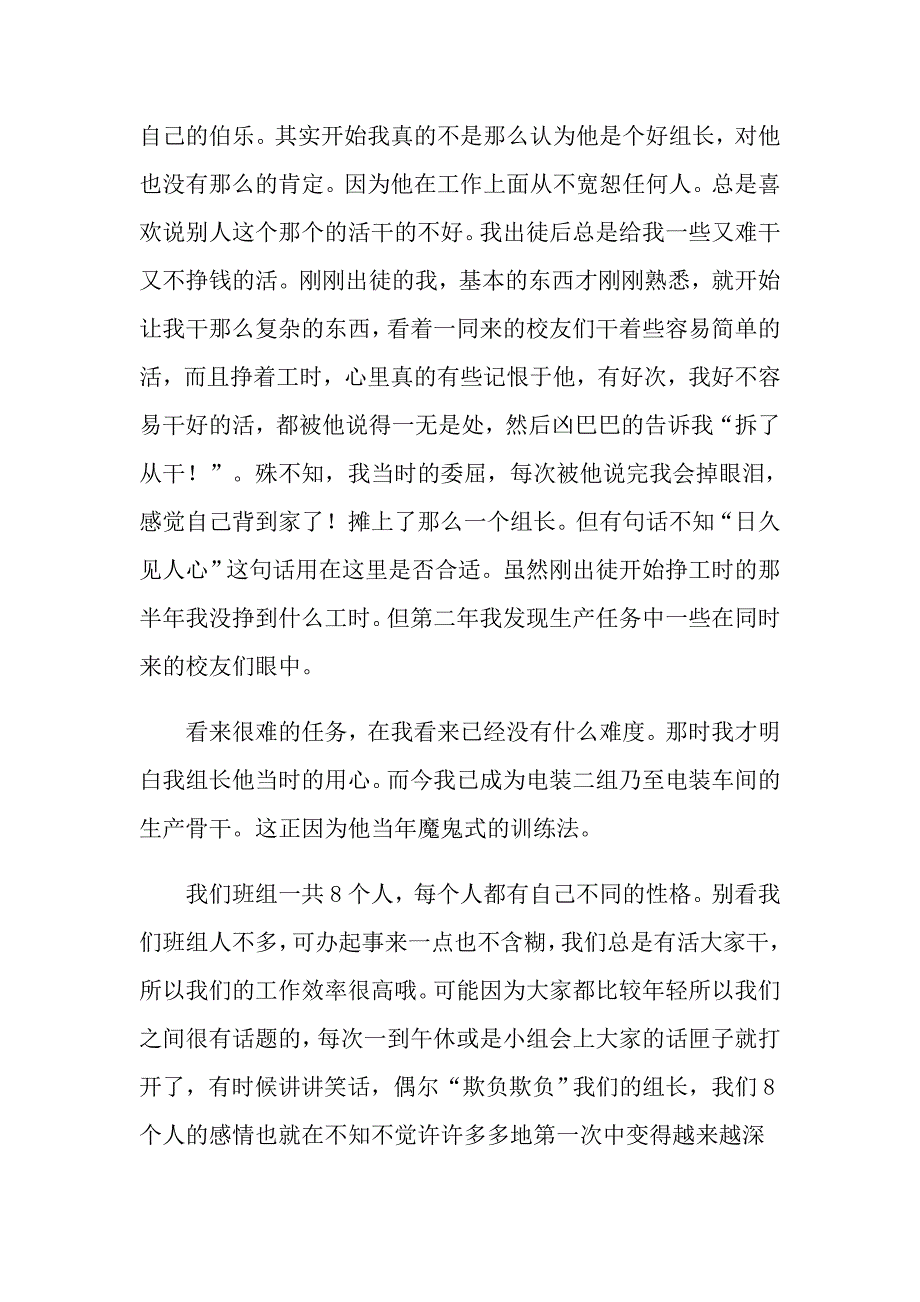 （精选模板）2022大学生实习心得体会模板集锦九篇_第3页