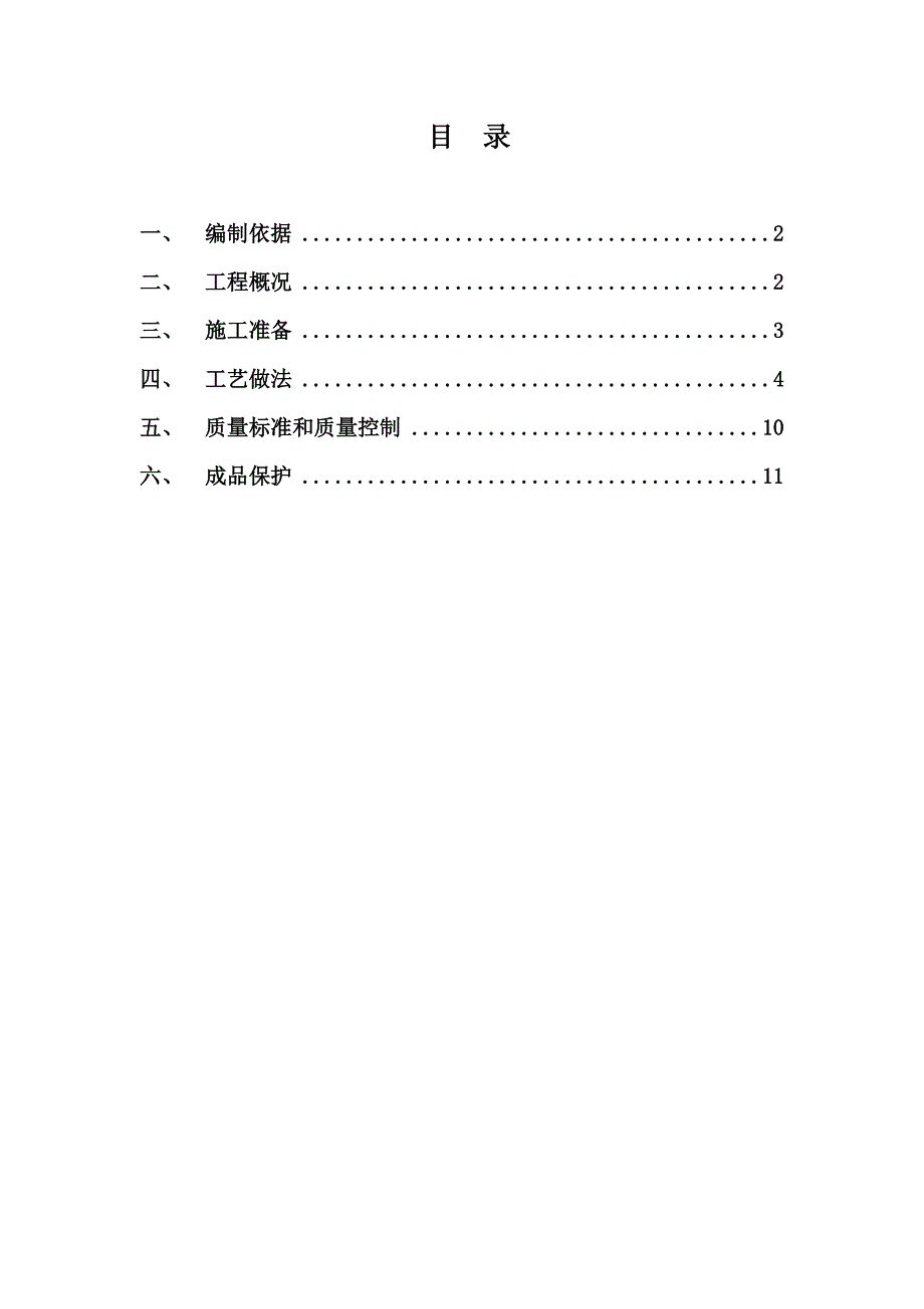 【施工方案】外墙外保温工程施工方案-教学楼_第2页