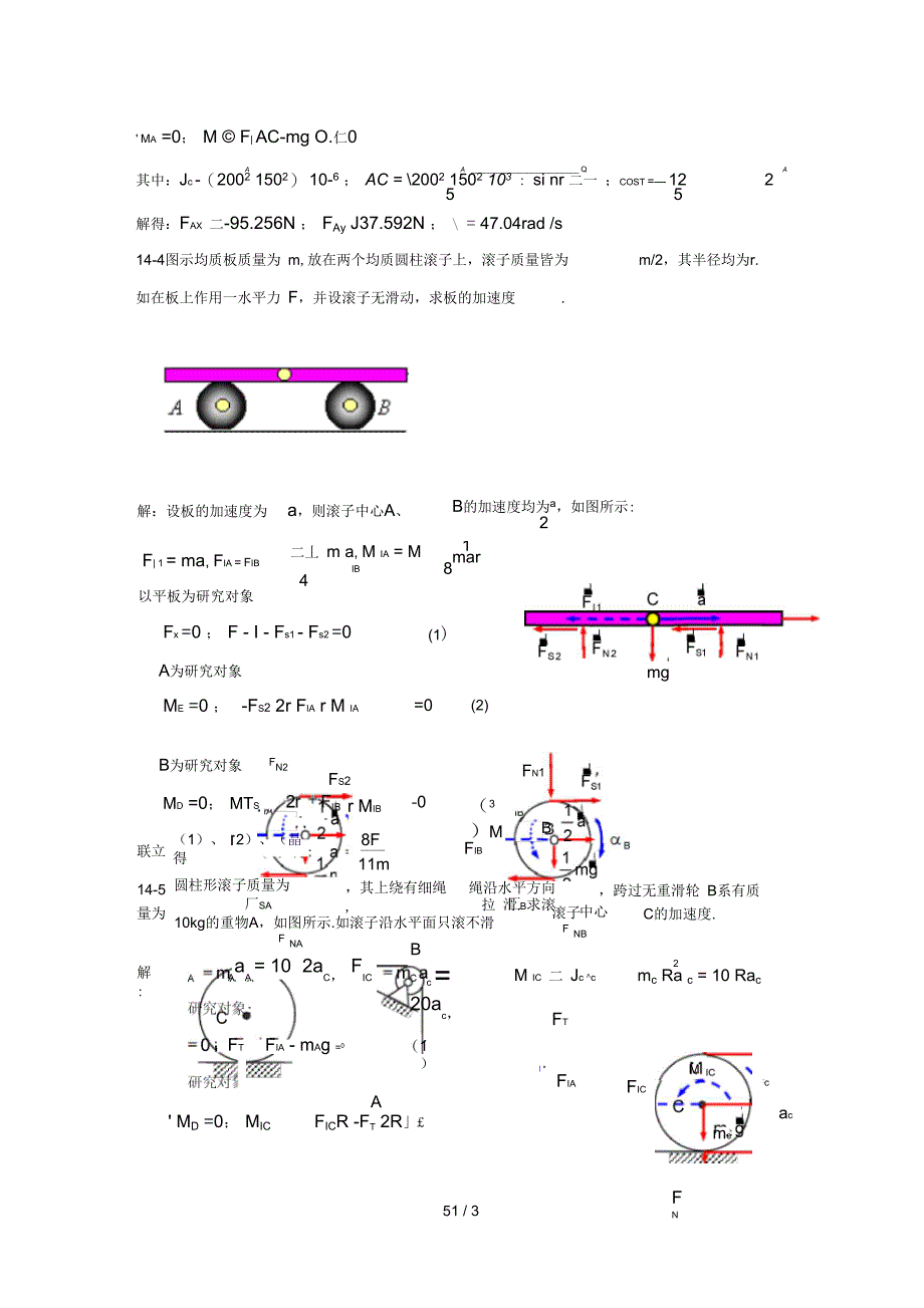 4达朗贝尔原理_第2页