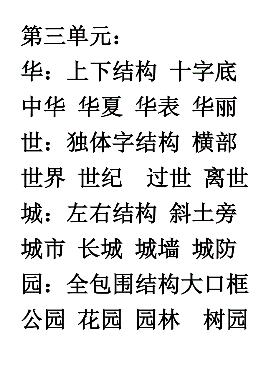 二年级语文上册写字组词第三、四单元_第1页