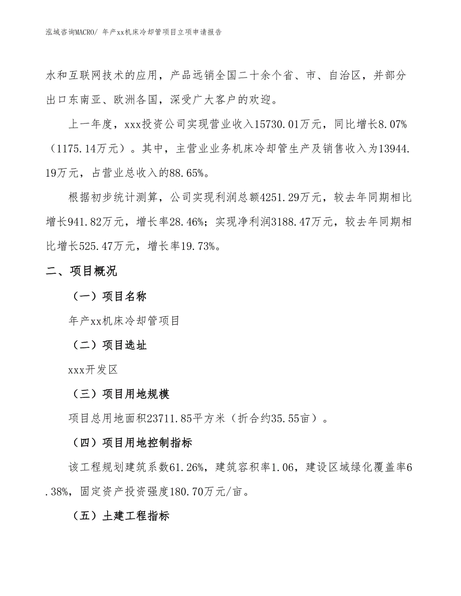 年产xx机床冷却管项目立项申请报告_第2页