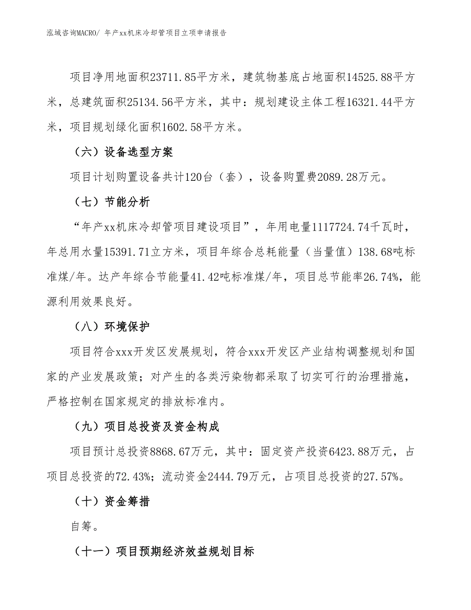 年产xx机床冷却管项目立项申请报告_第3页