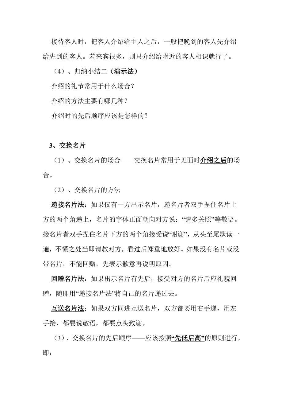 《见面时的礼仪》教案.doc_第5页