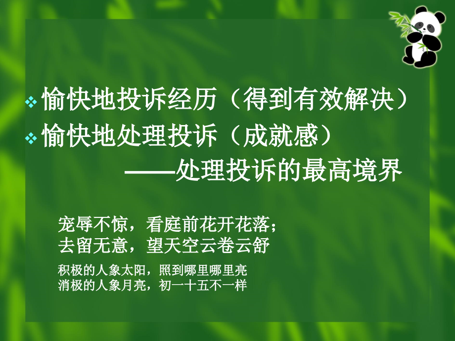 医疗投诉管理及医患沟通艺术PPT课件_第3页