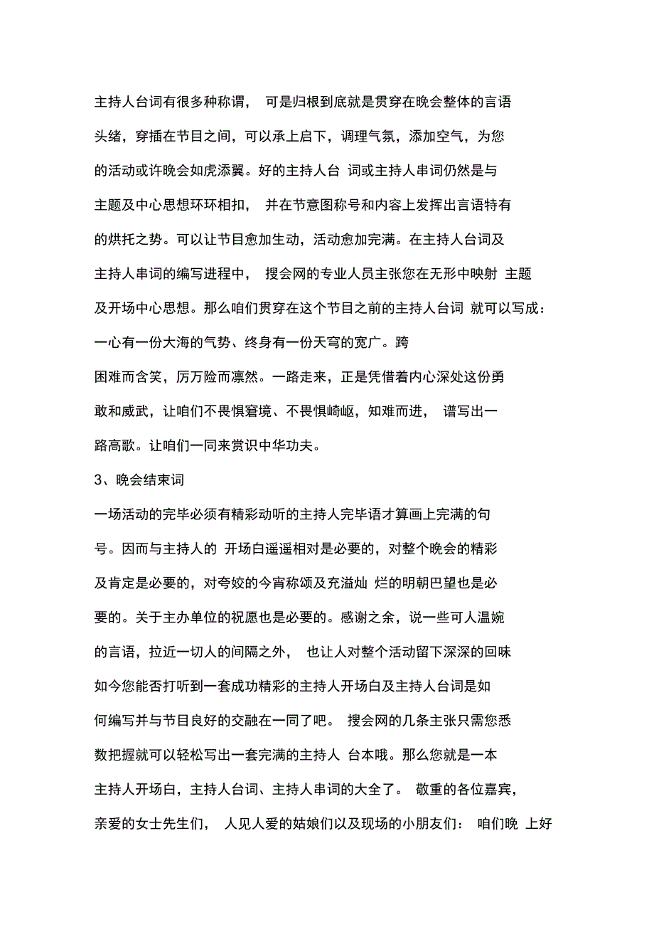 年会开场创意视频宣传片服务晚会企业总结主持词开场白_第2页