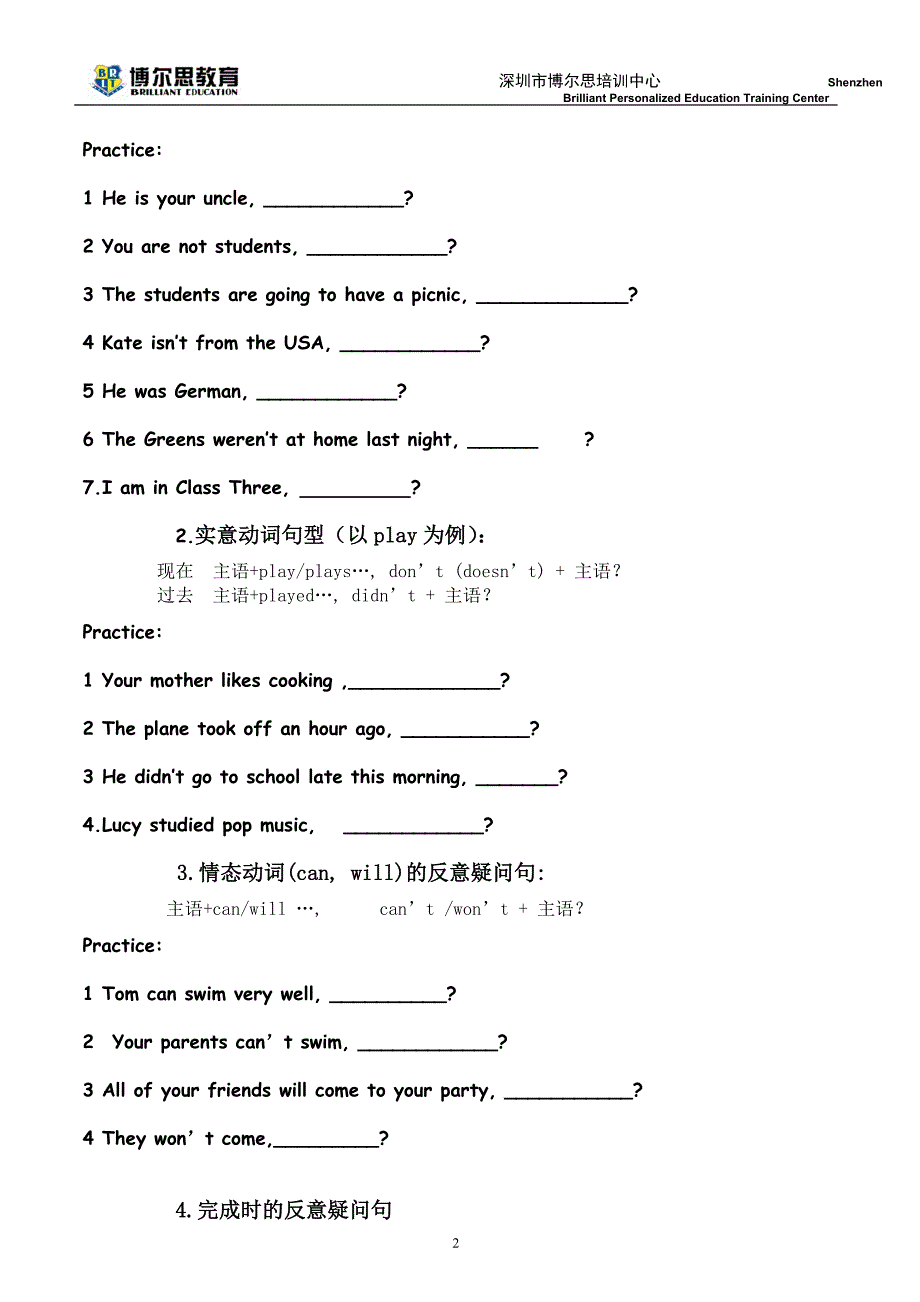 反义疑问句-初三.doc_第2页