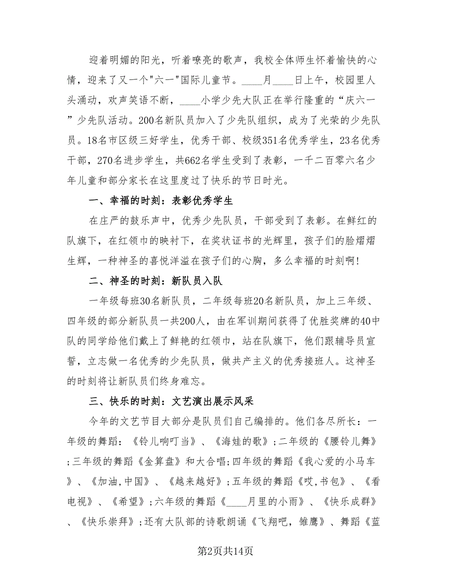 2023六一少先队主题活动总结（10篇）.doc_第2页