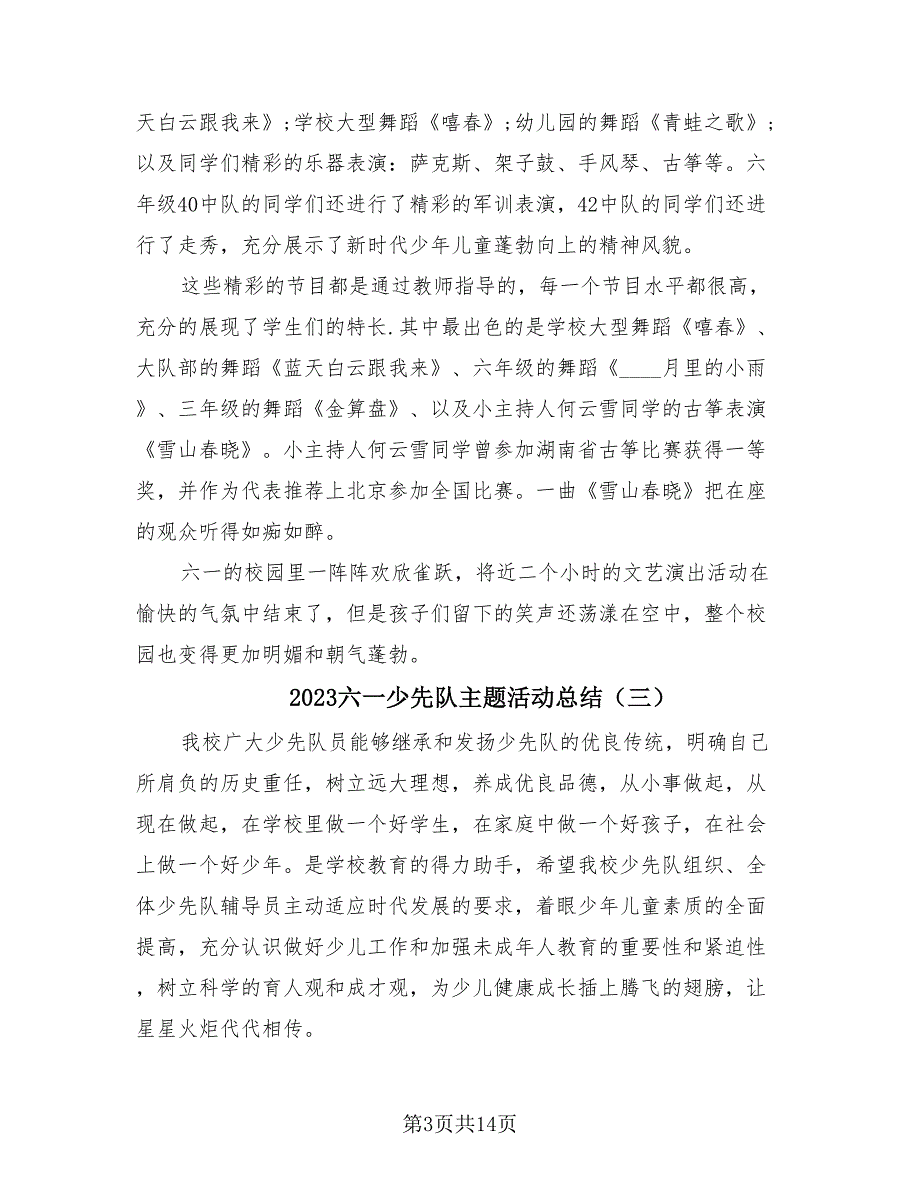 2023六一少先队主题活动总结（10篇）.doc_第3页