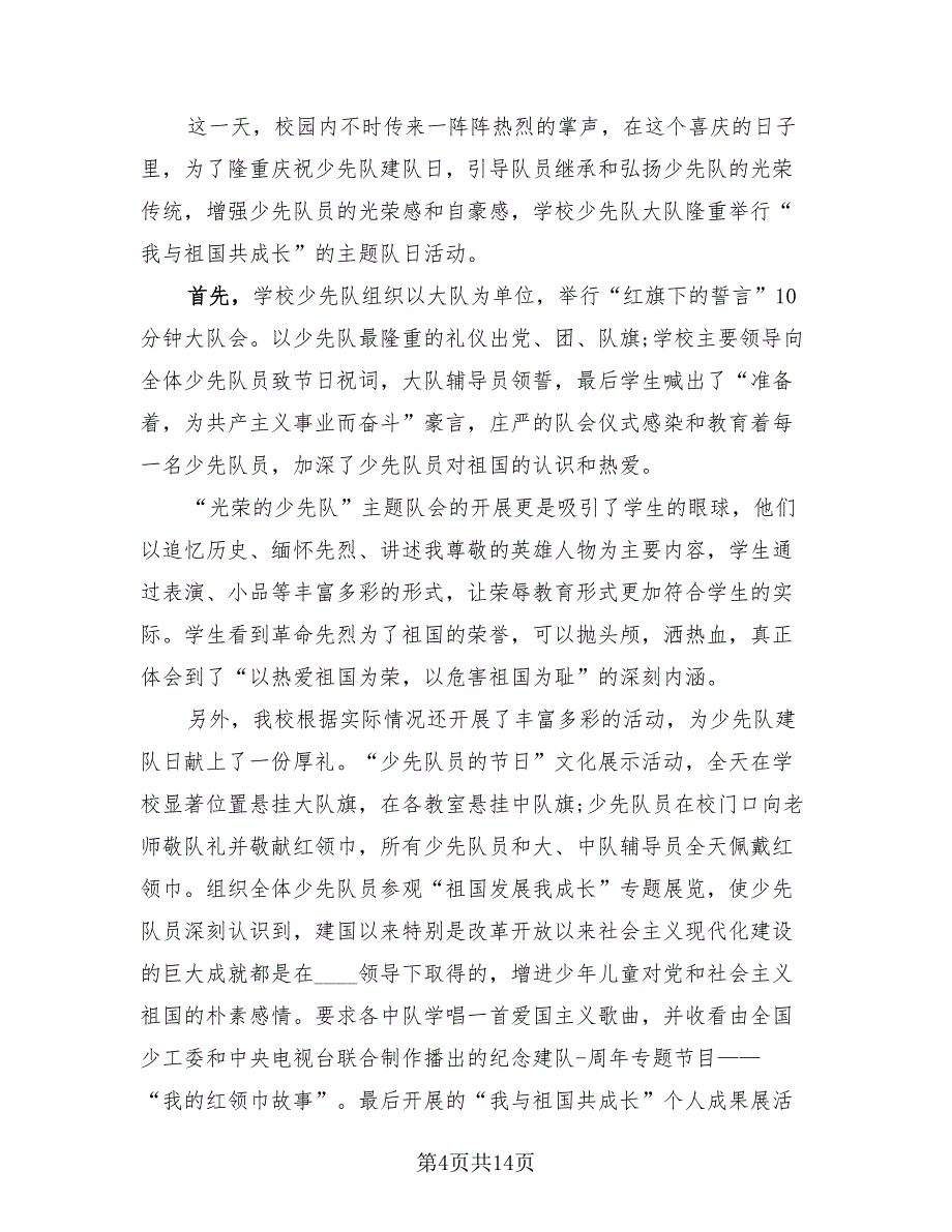 2023六一少先队主题活动总结（10篇）.doc_第4页