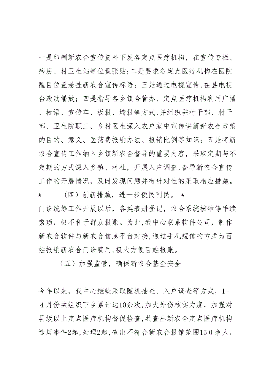 新农合管理中心上半年工作总结_第3页