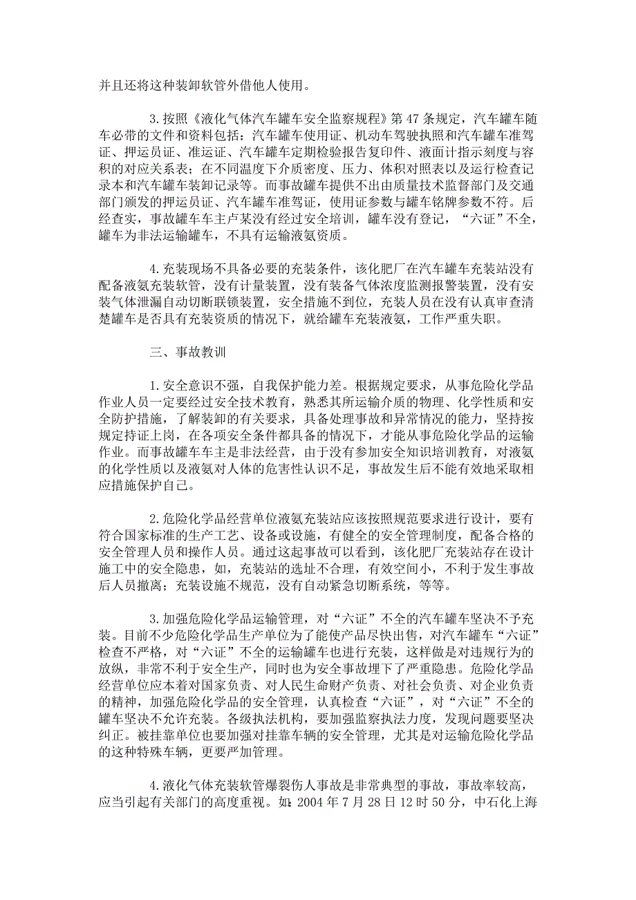 22液氨软管爆裂安全事故分析.doc_第2页