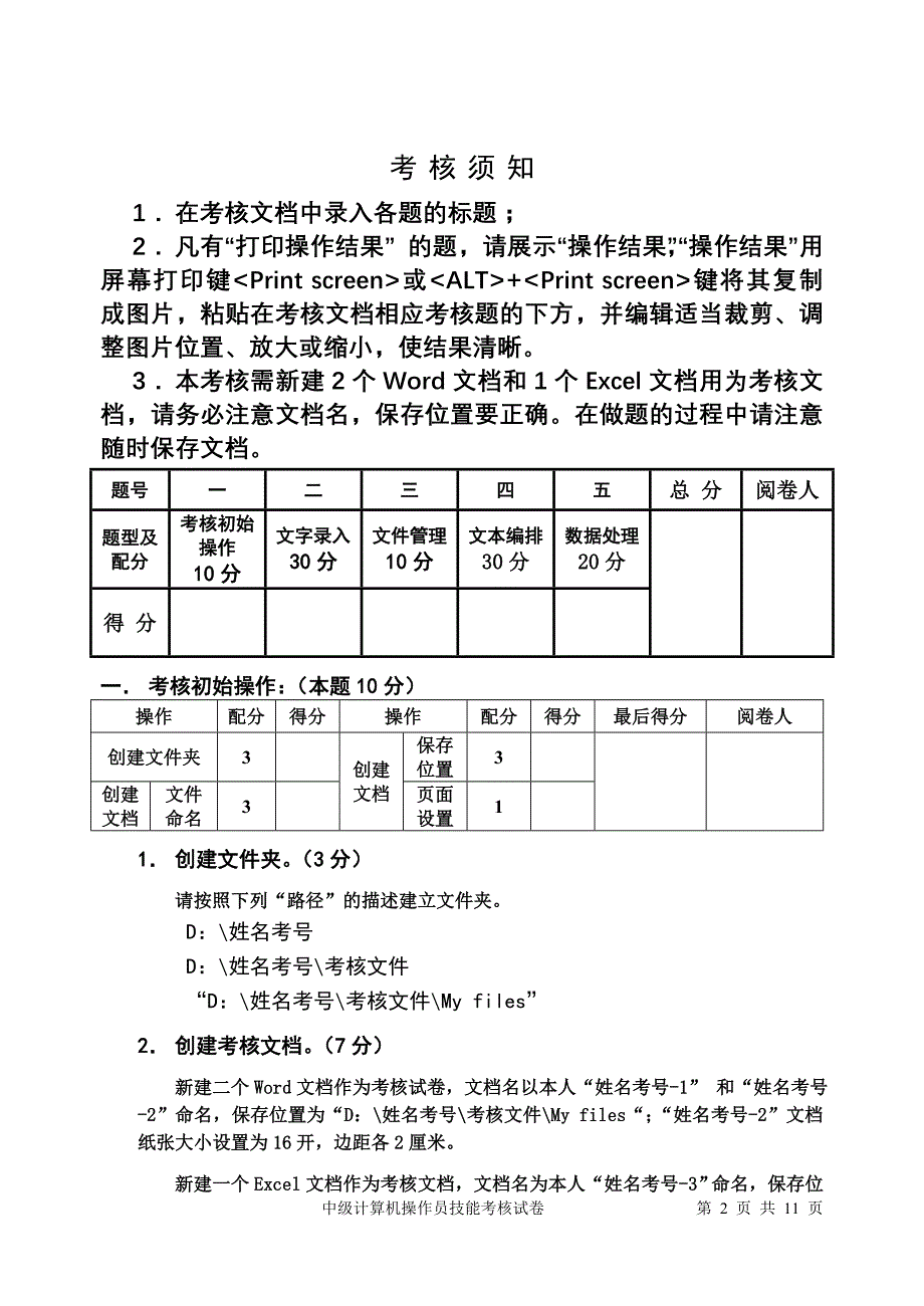 计算机操作员中级职业技能鉴定技能试卷最新整理_第2页