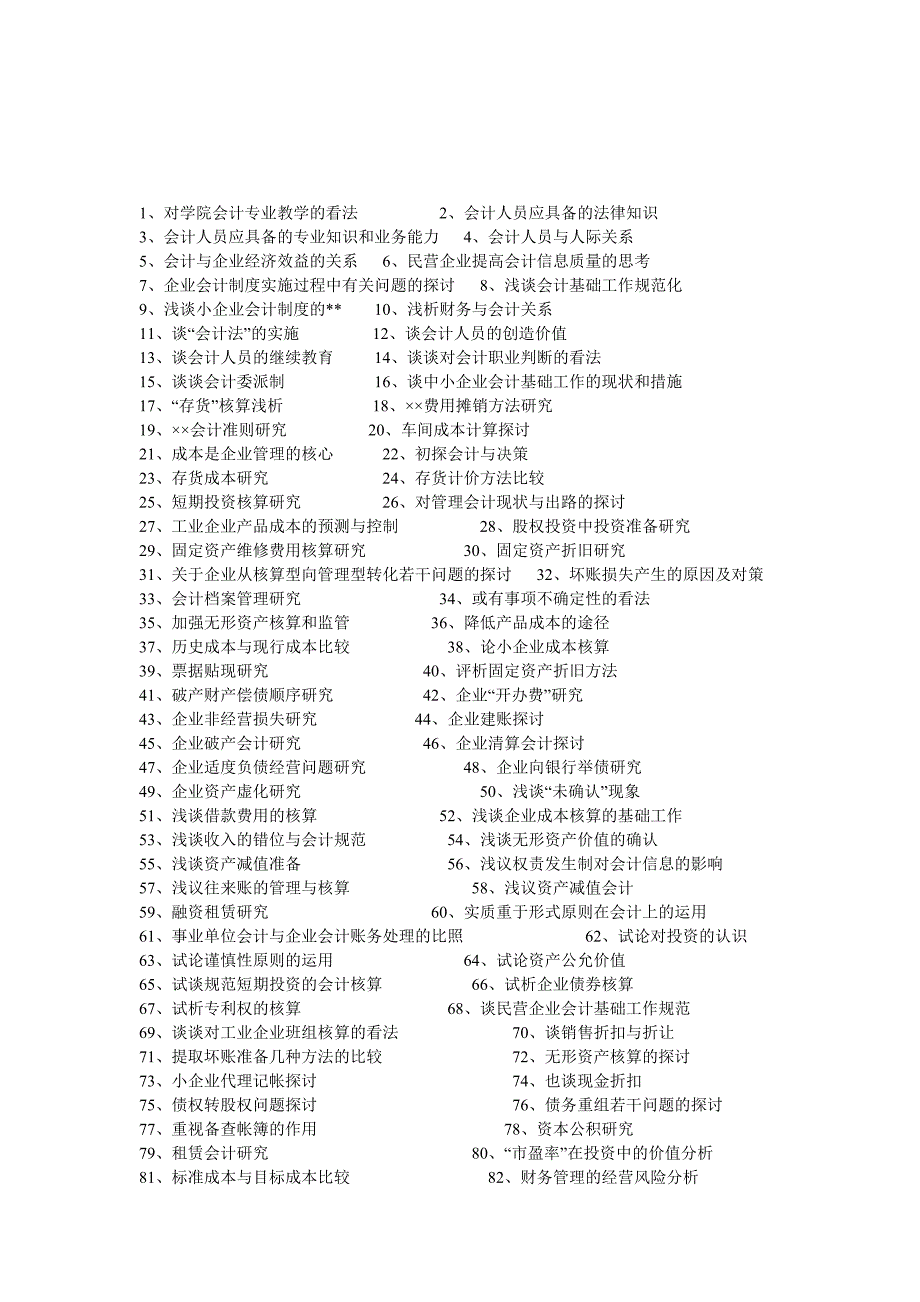 会计学论文题目大全_第1页