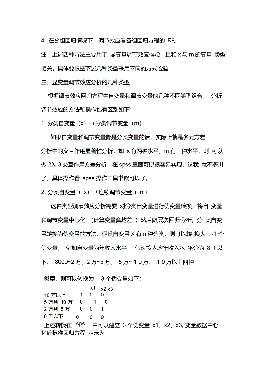 如何在SPSS及AMOS分析调节效应(实战篇)_第2页