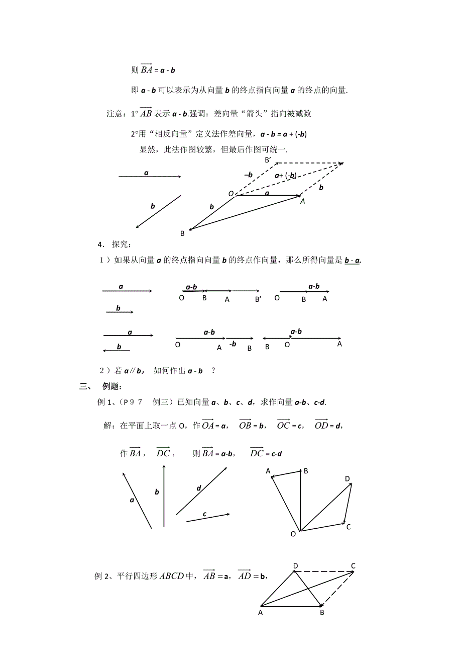 人教版数学必修四2.2.2向量的减法运算及其几何意义教、学案_第2页