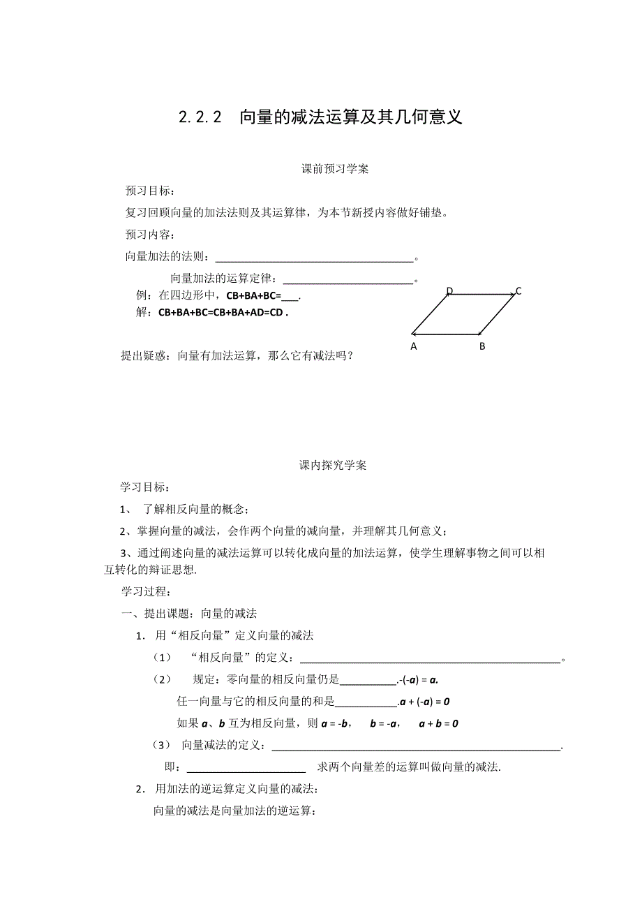 人教版数学必修四2.2.2向量的减法运算及其几何意义教、学案_第4页