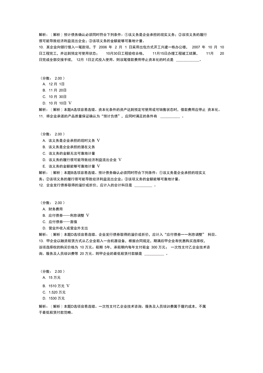 审计专业相关知识-企业财务会计(三)_第3页