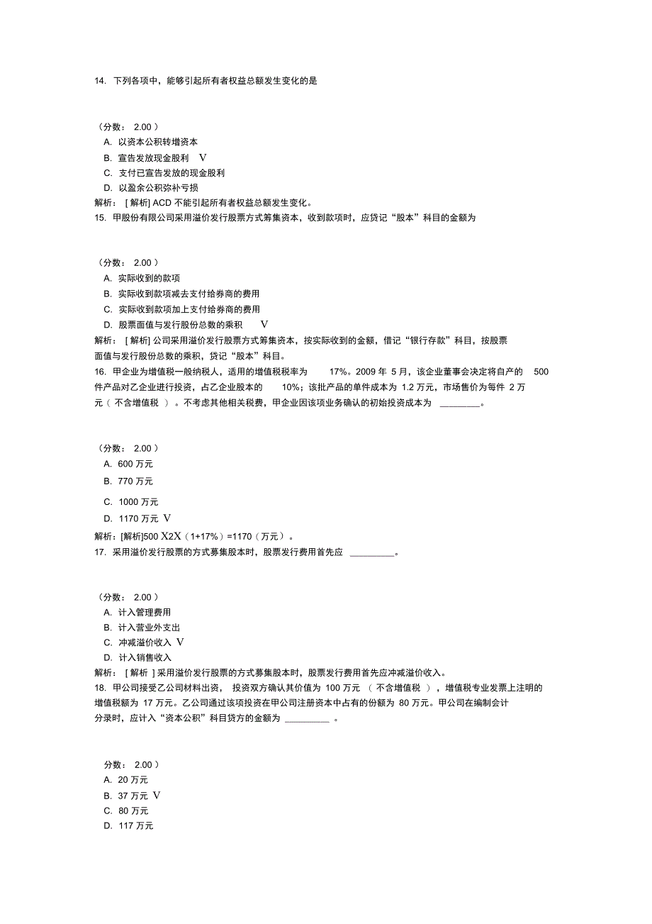 审计专业相关知识-企业财务会计(三)_第4页