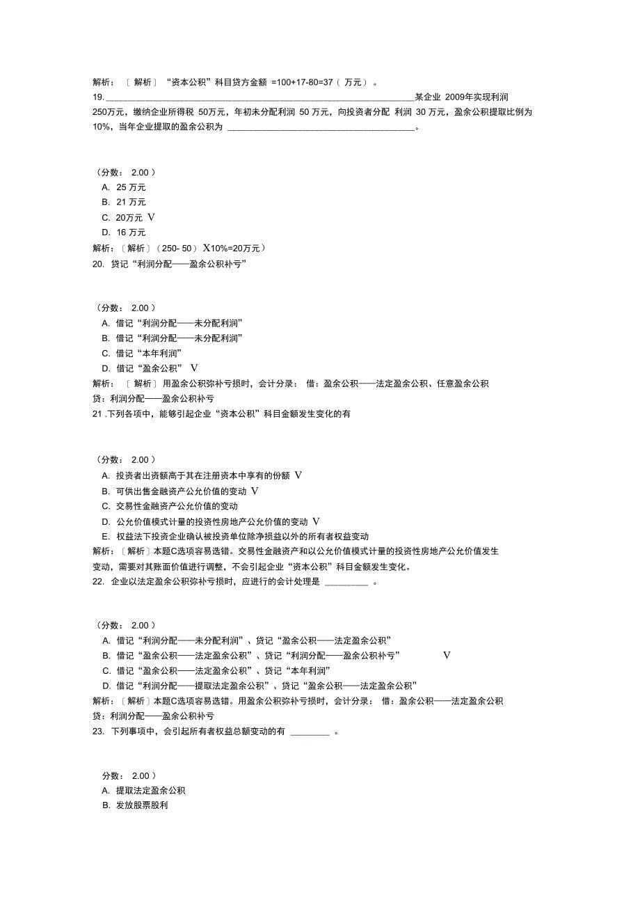 审计专业相关知识-企业财务会计(三)_第5页