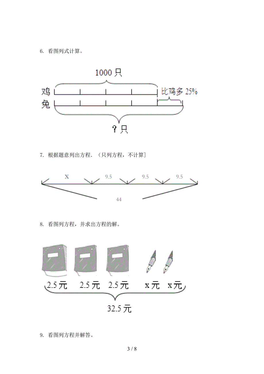 北师大版五年级数学上册看图列方程专项加深练习题_第3页