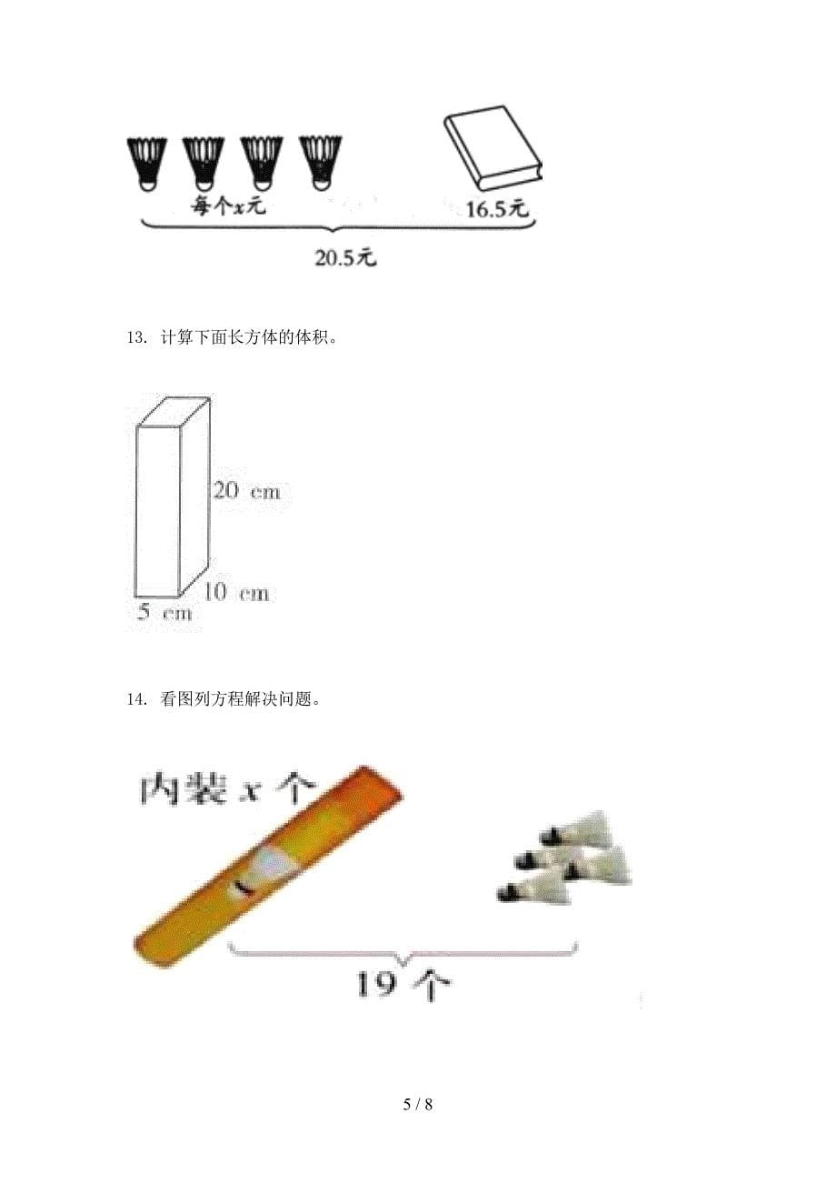 北师大版五年级数学上册看图列方程专项加深练习题_第5页