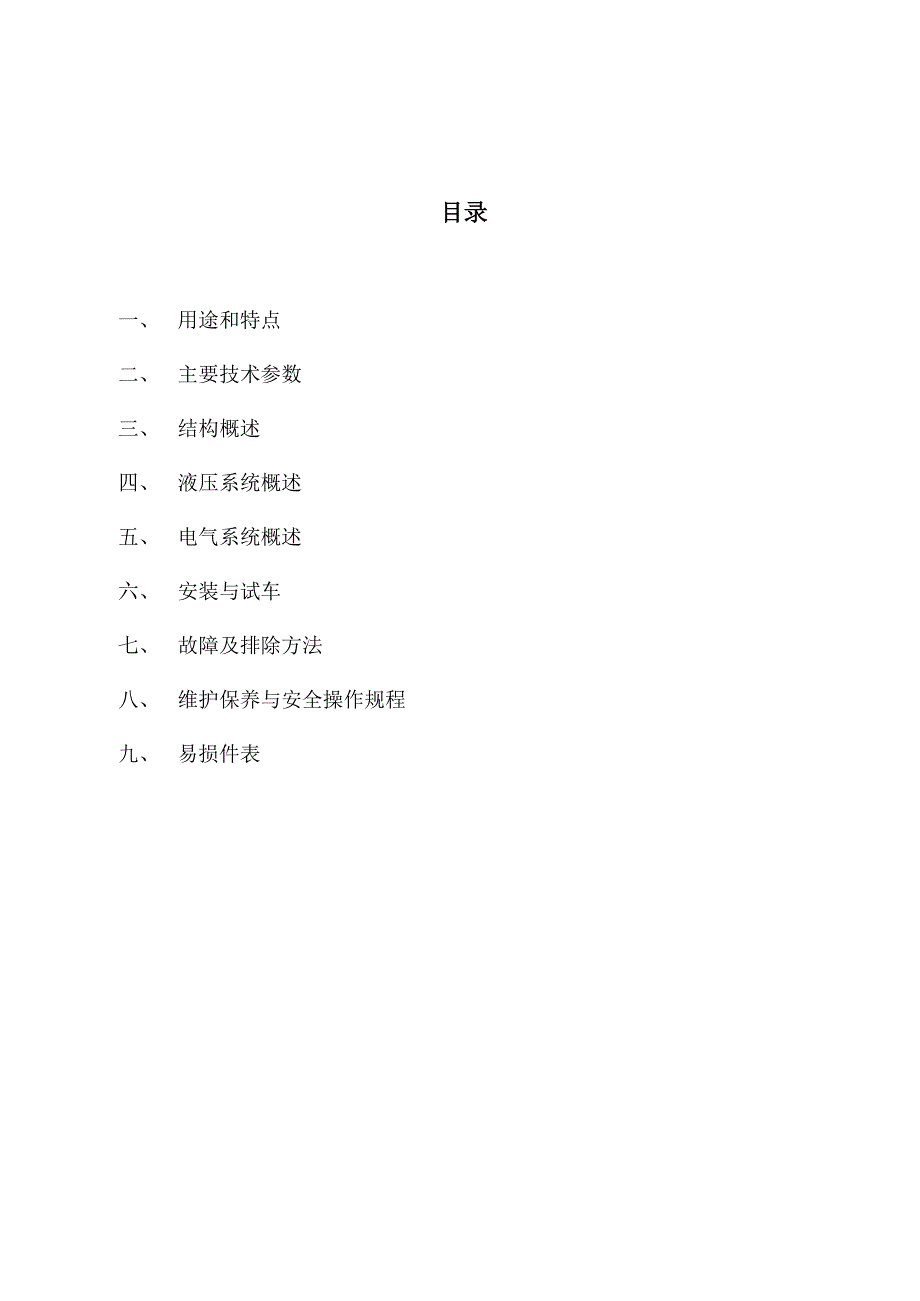 压平冲孔机使用说明书汇总_第2页