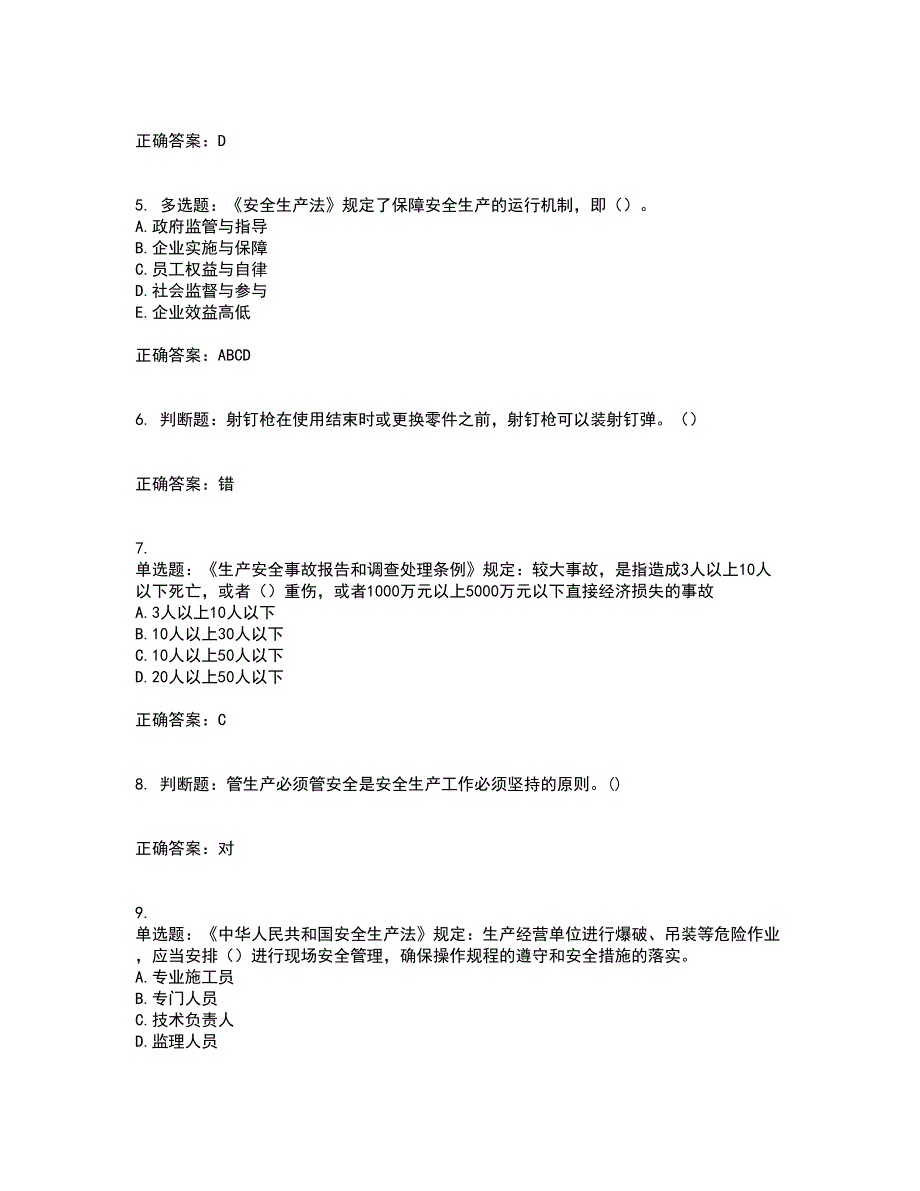 2022年湖南省建筑施工企业安管人员安全员C1证机械类资格证书考试历年真题汇总含答案参考43_第2页