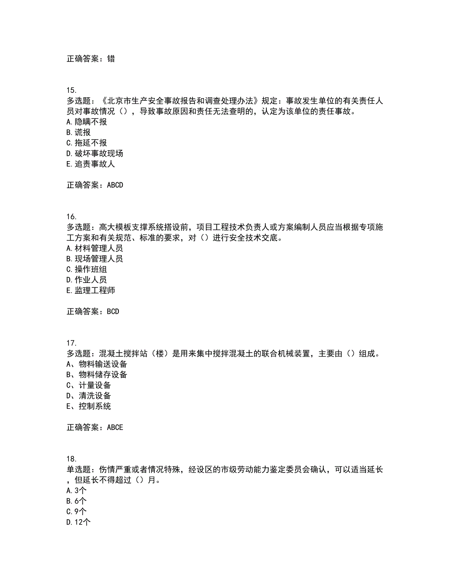 2022年湖南省建筑施工企业安管人员安全员C1证机械类资格证书考试历年真题汇总含答案参考43_第4页