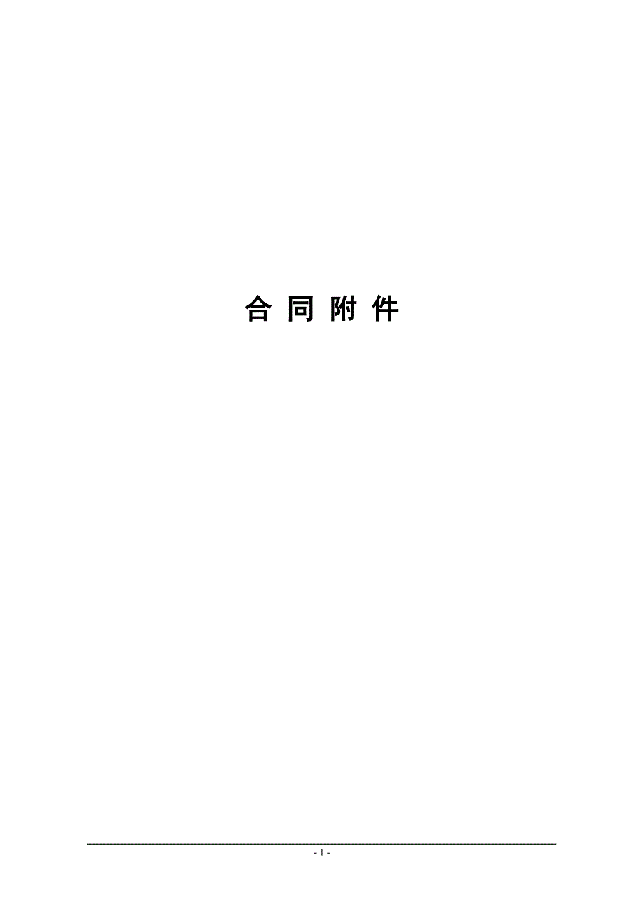 脱磷转炉除尘器技术附件(2007.12.24最终)11_第1页